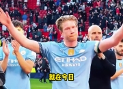  德布劳内重要时刻大比分获胜，TES带队取胜！全场沸腾不已